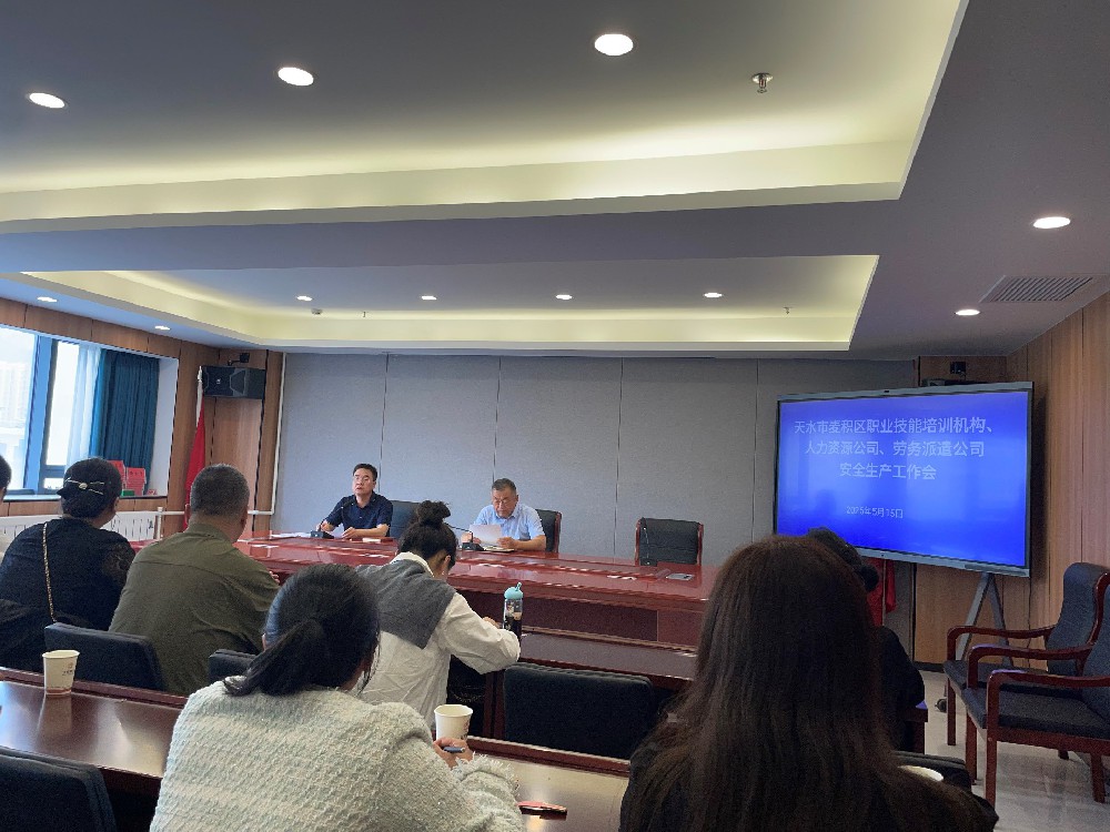 人力資源公司積極參加麥積區(qū)人力資源和社會保障局舉辦的安全生產培訓會